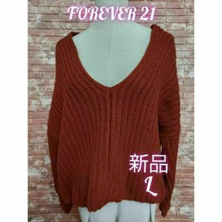 フォーエバートゥエンティーワン(FOREVER 21)のフォーエバー21 ショート丈 深Vネック ニットセーター 赤茶 size L(ニット/セーター)