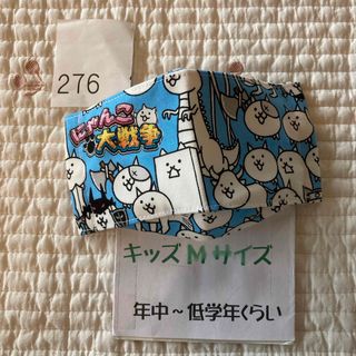 No.276 にゃん大戦争　大臣マスク　キッズMサイズ　ハンドメイド(外出用品)