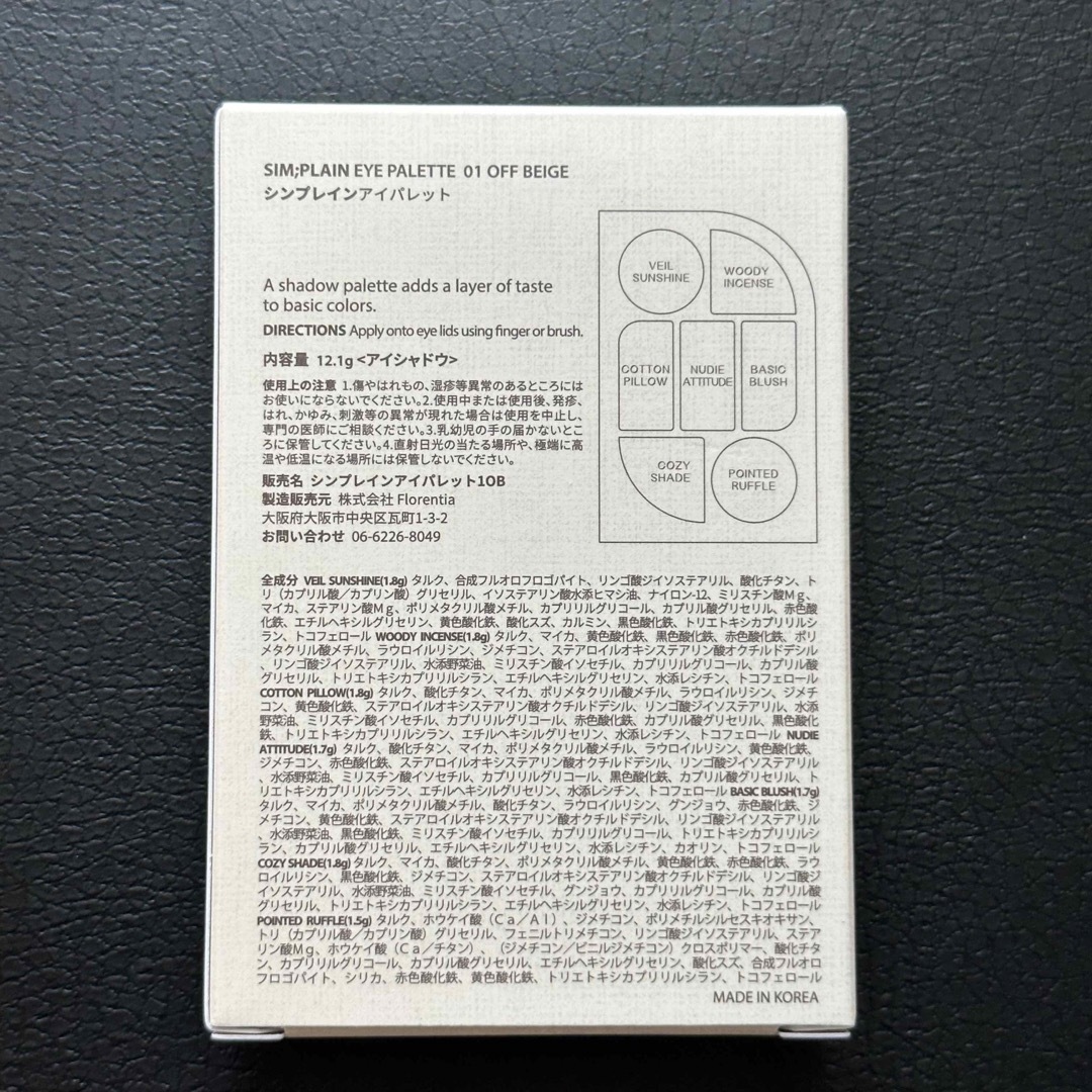 CLIO(クリオ)の新品)シンプレイン アイパレット 01 オフベージュ コスメ/美容のベースメイク/化粧品(アイシャドウ)の商品写真