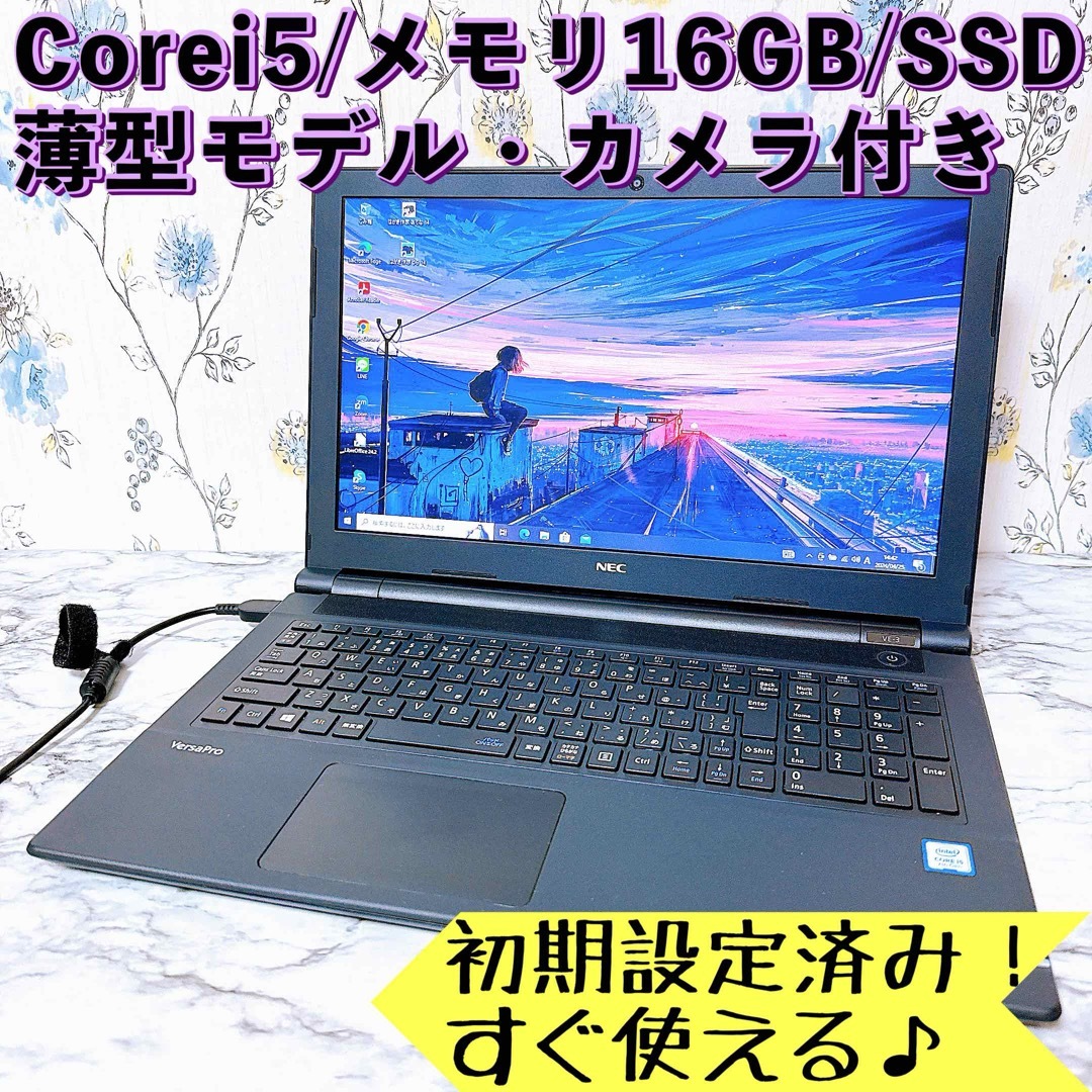 NEC(エヌイーシー)の超高性能✨Corei5/爆速SSD＆メモリ16GB✨すぐ使える薄型ノートパソコン スマホ/家電/カメラのPC/タブレット(ノートPC)の商品写真