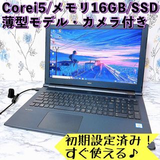 エヌイーシー(NEC)の超高性能✨Corei5/爆速SSD＆メモリ16GB✨すぐ使える薄型ノートパソコン(ノートPC)