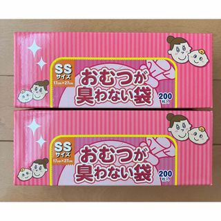 ★BOS★おむつが臭わない袋ベビー用SSサイズ200枚入り2箱セット(紙おむつ用ゴミ箱)