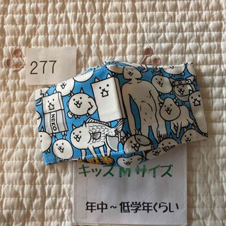 No.277 にゃんこ大戦争　大臣マスク　キッズMサイズ　ハンドメイド(外出用品)