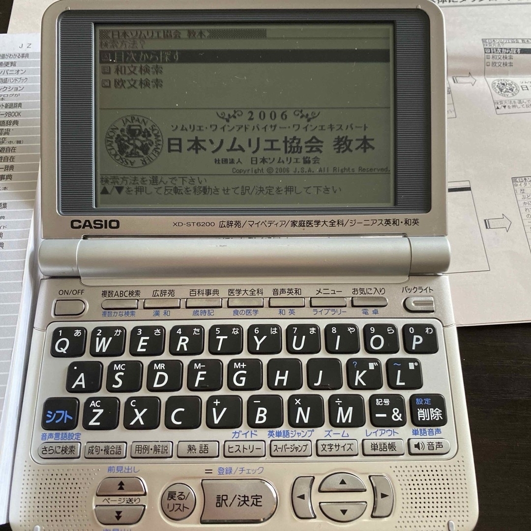 ソムリエ教本入り電子辞書 スマホ/家電/カメラのPC/タブレット(電子ブックリーダー)の商品写真