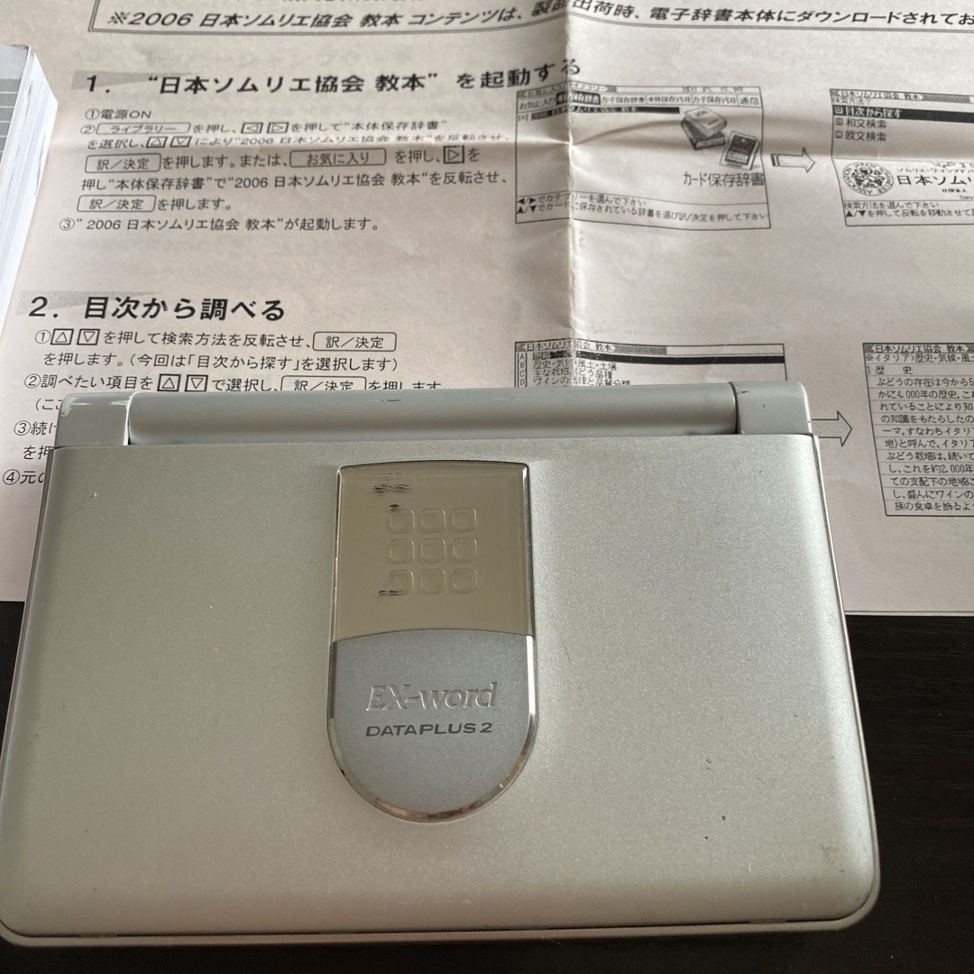 ソムリエ教本入り電子辞書 スマホ/家電/カメラのPC/タブレット(電子ブックリーダー)の商品写真