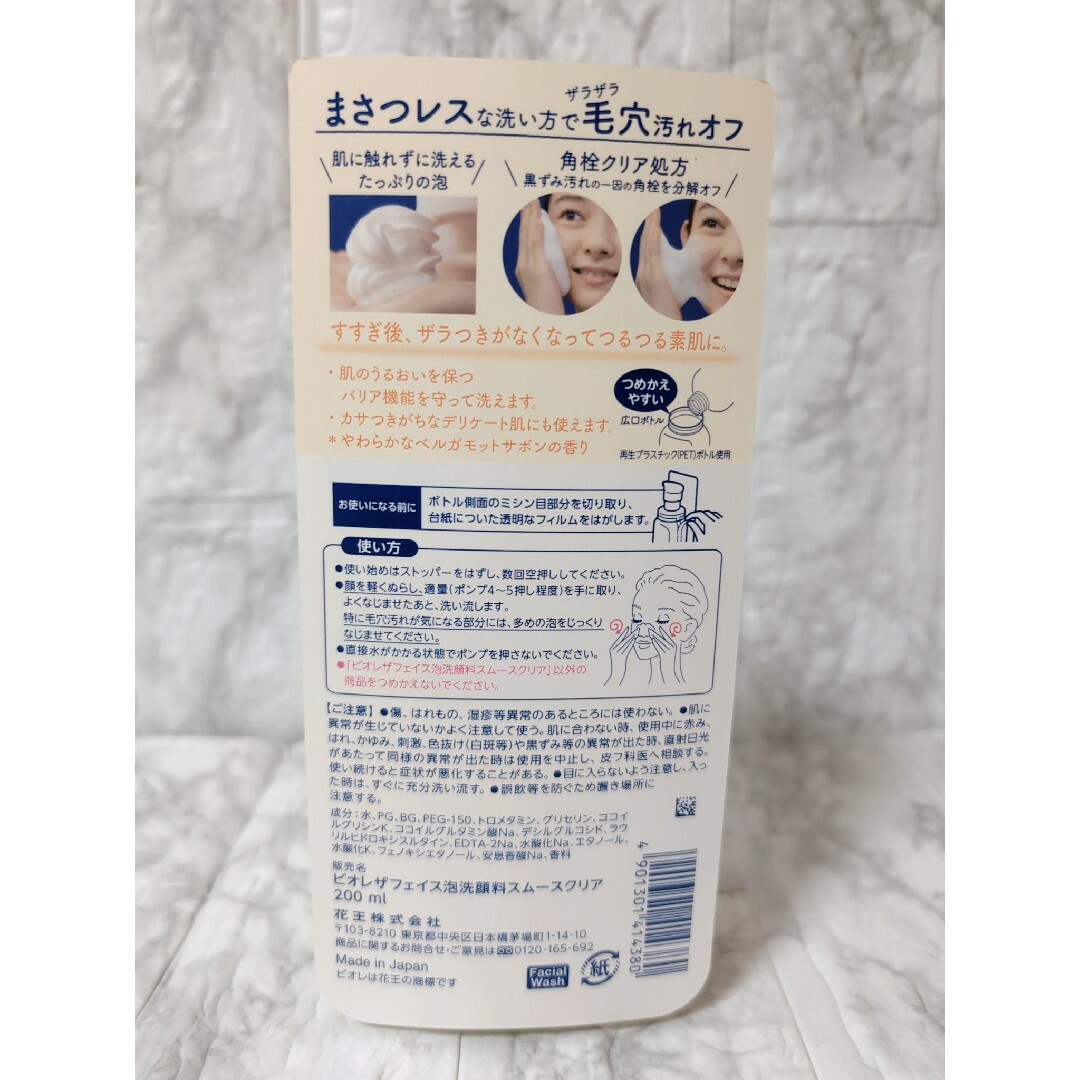 Biore(ビオレ)のBiore まさつレス 泡洗顔 コスメ/美容のスキンケア/基礎化粧品(洗顔料)の商品写真