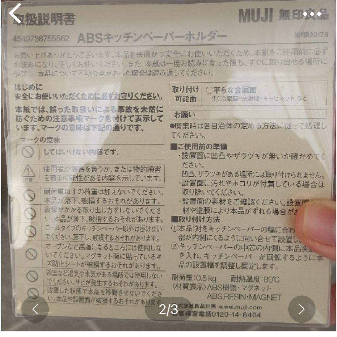 MUJI (無印良品)(ムジルシリョウヒン)の無印良品　キッチンペーパーホルダー　マグネットタイプ インテリア/住まい/日用品のキッチン/食器(収納/キッチン雑貨)の商品写真