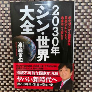 ２０３０年「シン・世界」大全(文学/小説)