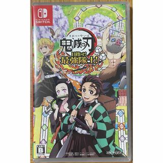 ニンテンドースイッチ(Nintendo Switch)の【新品未開封】ニンテンドースイッチ　鬼滅の刃　目指せ　最強隊士(家庭用ゲームソフト)