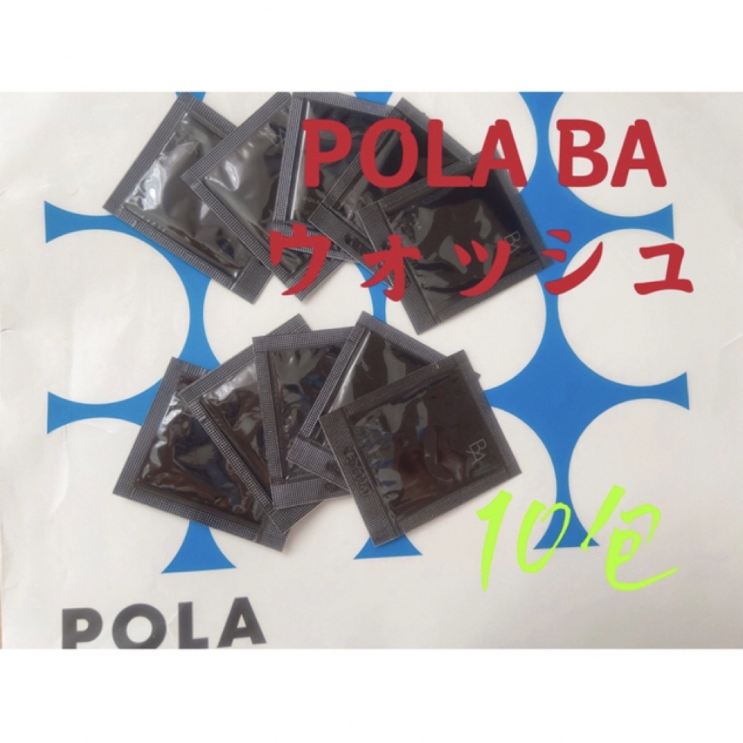 POLA(ポーラ)のPOLA ポーラ BA 第6世代新品ウォッシュ N 洗顔クリーム　サンプル10包 コスメ/美容のスキンケア/基礎化粧品(クレンジング/メイク落とし)の商品写真