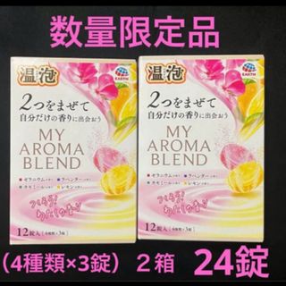 アースセイヤク(アース製薬)の入浴剤 炭酸 温泉の素 温泡 ONPO マイアロマブレンド （12錠入）×2箱(アロマグッズ)