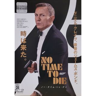 中古DVD 007   ノー・タイム・トゥ・ダイ(外国映画)