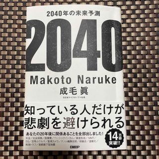 ２０４０年の未来予測(文学/小説)