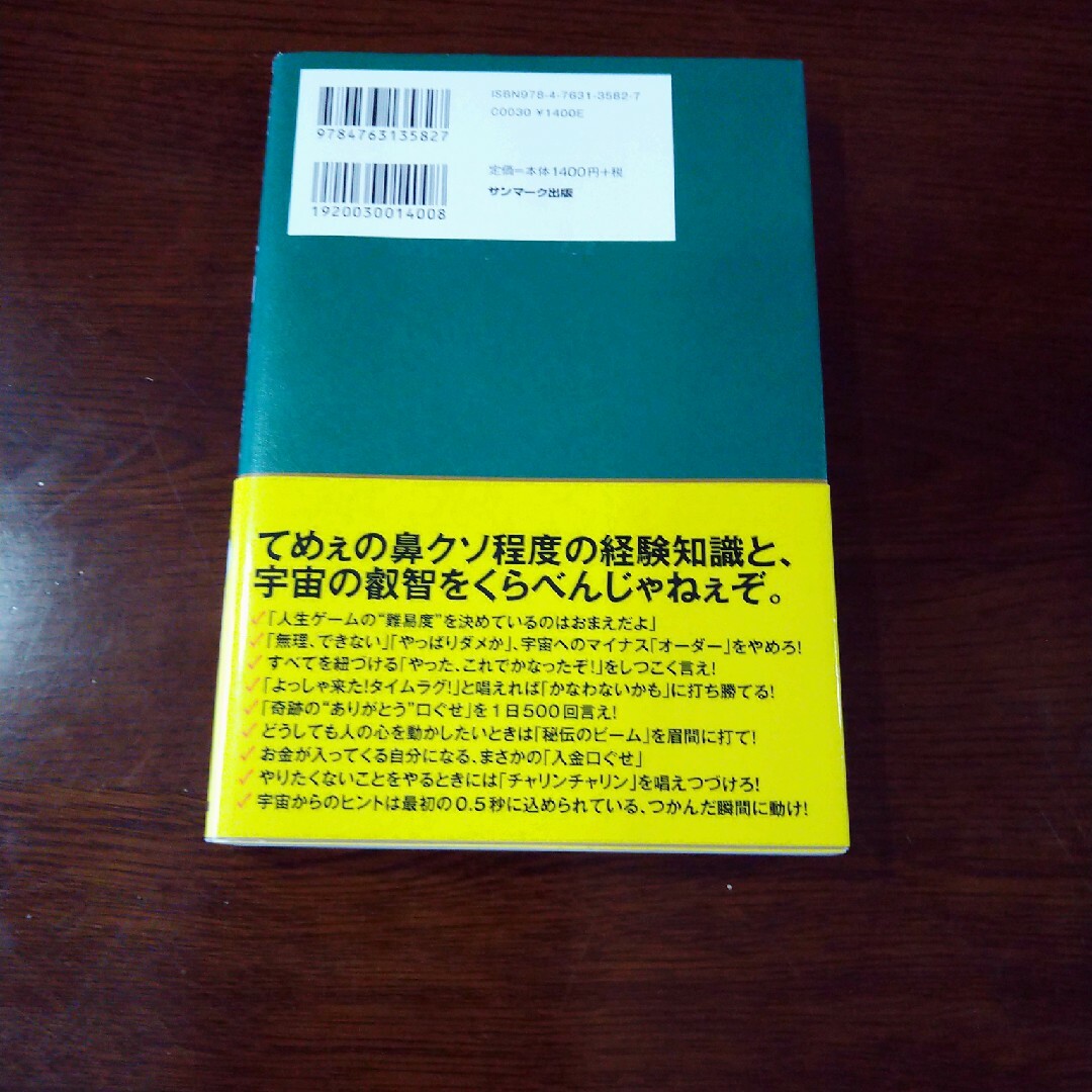 借金２０００万円を抱えた僕にドＳの宇宙さんが教えてくれた超うまくいく口ぐせ エンタメ/ホビーの本(その他)の商品写真