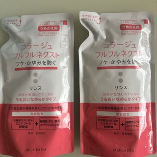 持田 コラージュフルフルNリンス なめらか替え 280ml 2個セット(コンディショナー/リンス)