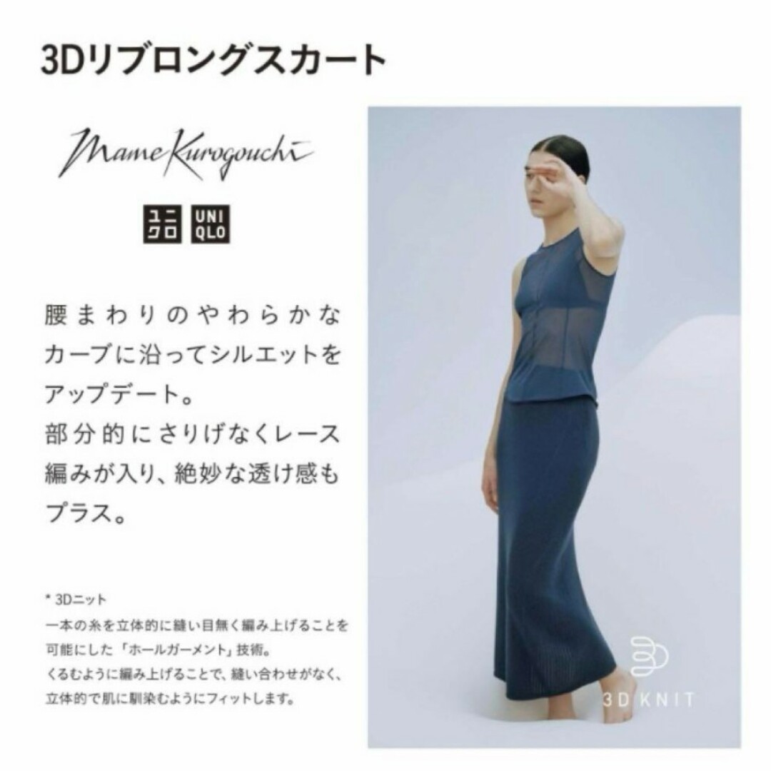 UNIQLO(ユニクロ)のユニクロ  3Dリブロングスカート M/L・BLUE レディースのスカート(ロングスカート)の商品写真