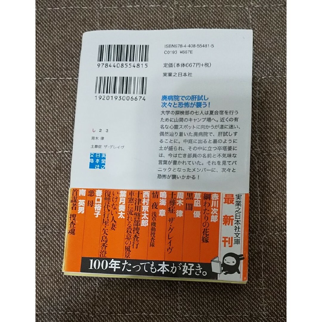 文庫 殺人 事件 ミステリー ホラー 小説 本 サスペンス 恐怖 惨劇 謎 孤島 エンタメ/ホビーの本(文学/小説)の商品写真