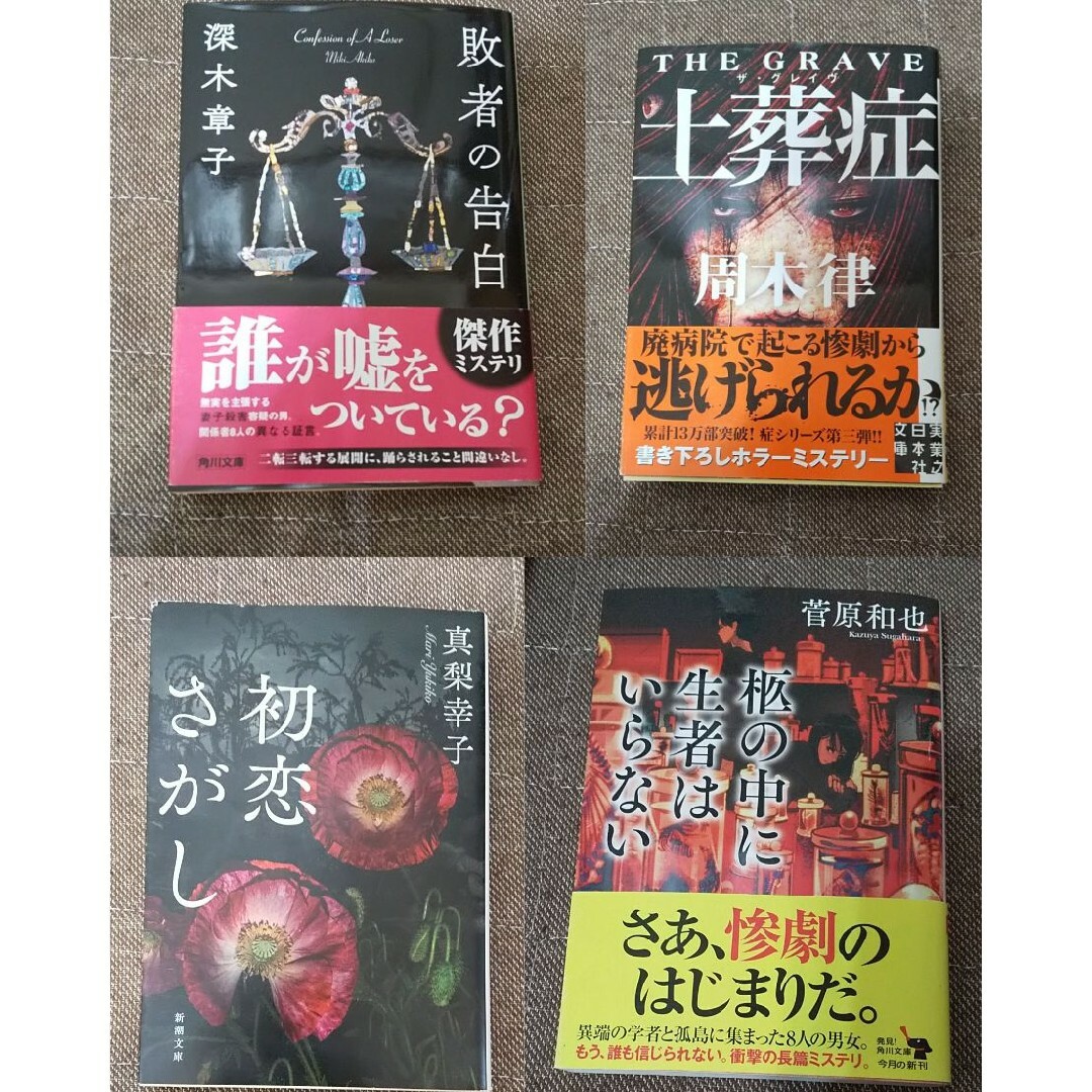 文庫 殺人 事件 ミステリー ホラー 小説 本 サスペンス 恐怖 惨劇 謎 孤島 エンタメ/ホビーの本(文学/小説)の商品写真