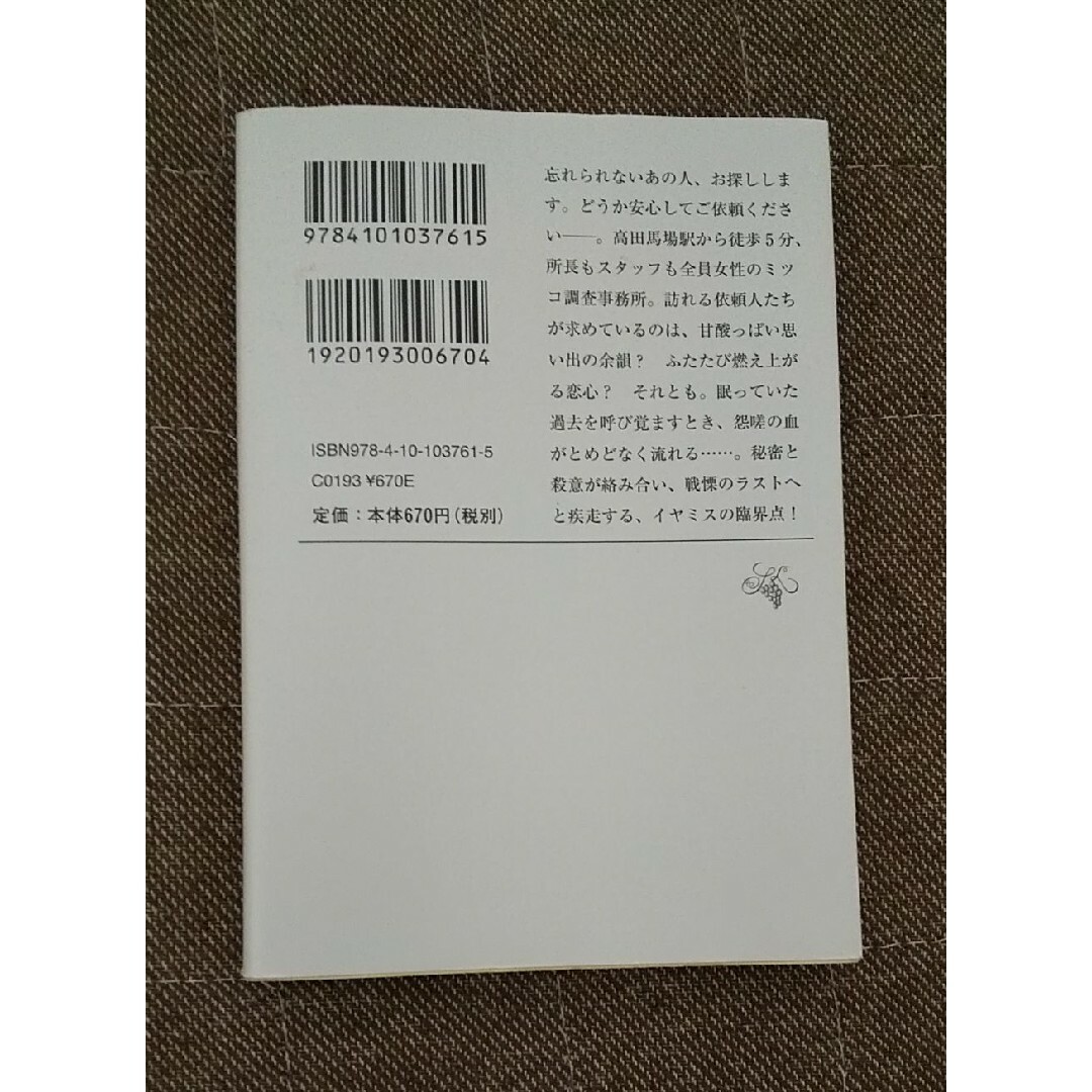 文庫 殺人 事件 ミステリー ホラー 小説 本 サスペンス 恐怖 惨劇 謎 孤島 エンタメ/ホビーの本(文学/小説)の商品写真