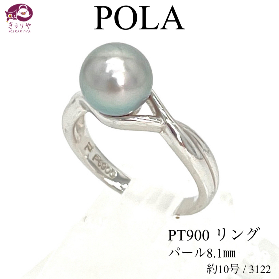 POLA(ポーラ)のPOLA ポーラ 3122 パール8.1㎜ PT900 リング 約10号 6g レディースのアクセサリー(リング(指輪))の商品写真