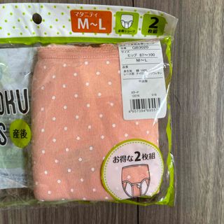 産褥ショーツ　　サイズＭ〜Ｌ　　　　　　　※訳あり※ １枚(マタニティ下着)