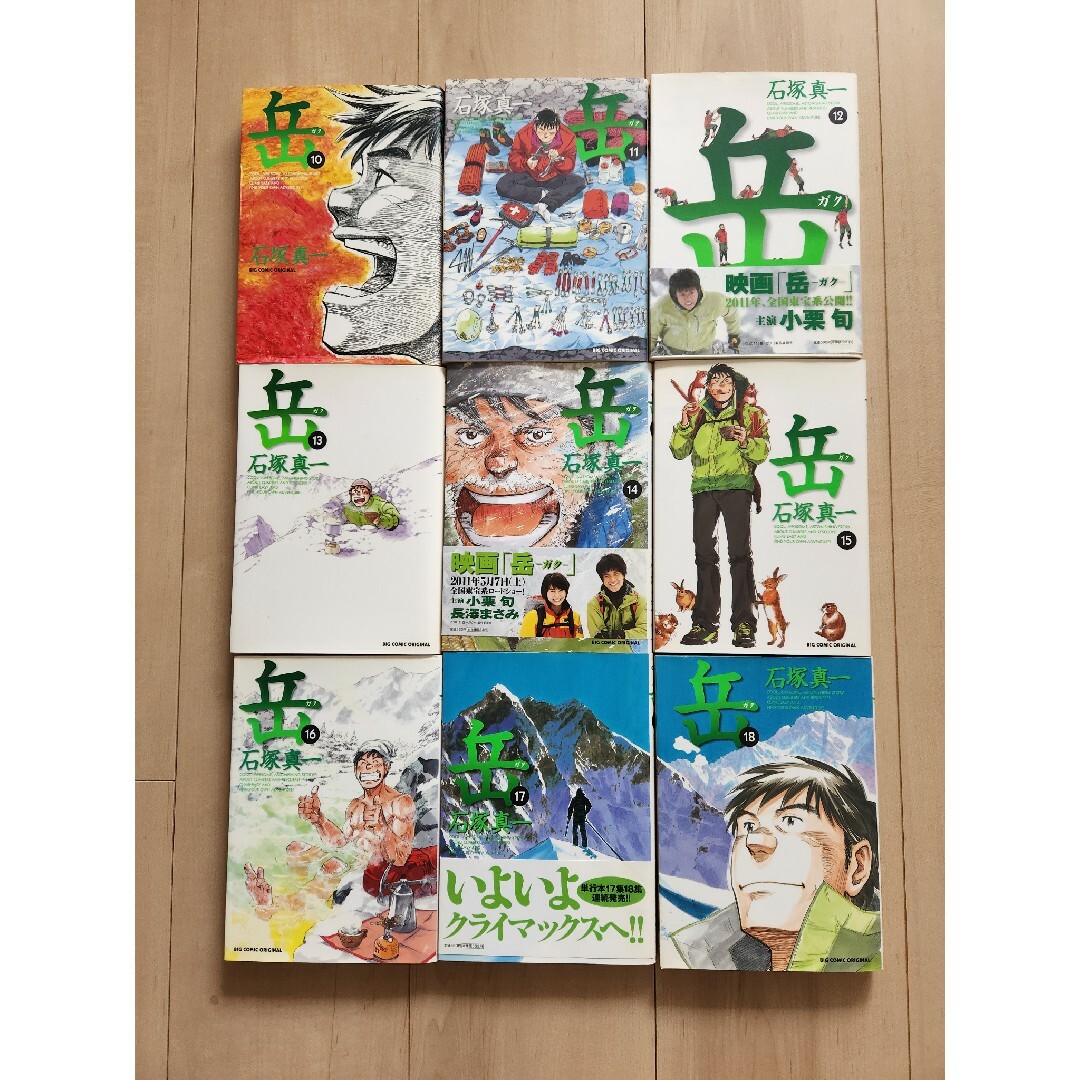 ★岳 1-18全巻★ 漫画　石塚真一★ エンタメ/ホビーの漫画(少年漫画)の商品写真