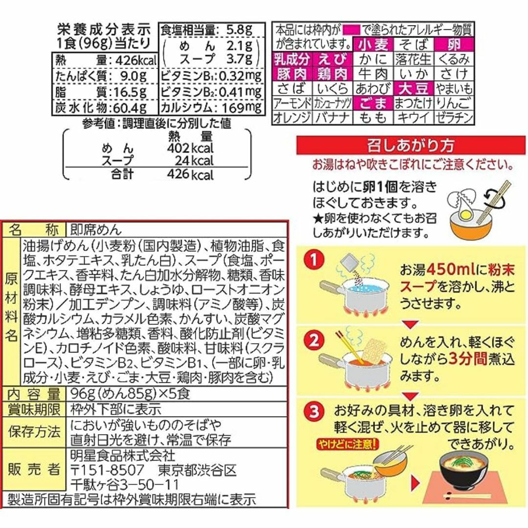 大人気　激辛激辛激うま　明星 チャルメラ　 宮崎辛麺 ラーメン 食品/飲料/酒の食品(麺類)の商品写真