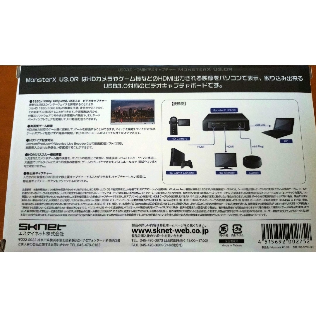 Sknet　ビデオキャプチャーボード    SK-MVXU3R スマホ/家電/カメラのPC/タブレット(PCパーツ)の商品写真