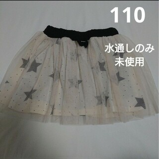【水通しのみ未使用】チュール スカート インナーパンツ キュロット 110 星柄(スカート)