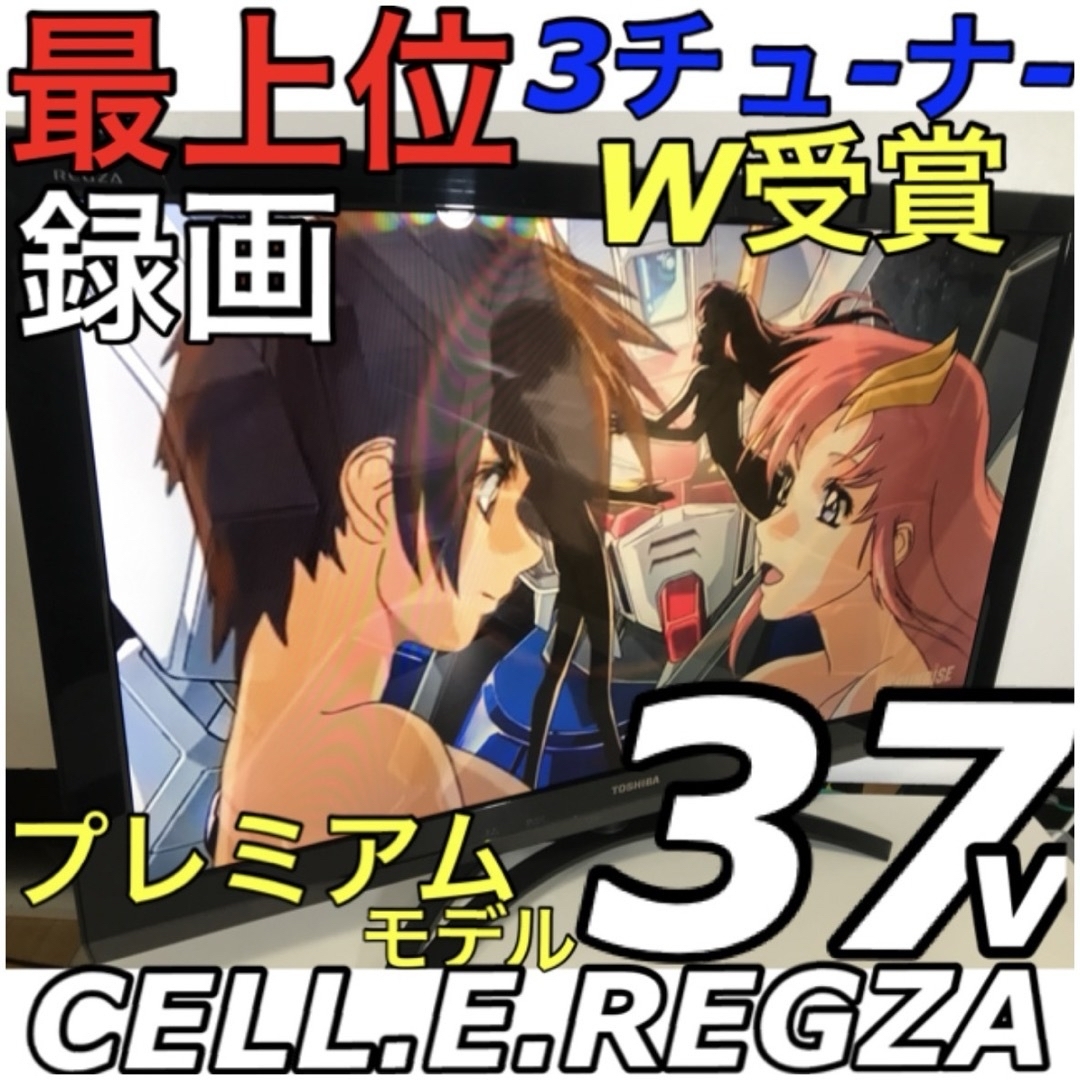 東芝(トウシバ)の【最上位 W受賞 薄型】東芝 REGZA 37V型  最高級 液晶テレビ レグザ スマホ/家電/カメラのテレビ/映像機器(テレビ)の商品写真