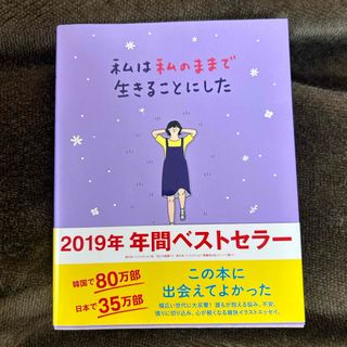 私は私のままで生きることにした(その他)