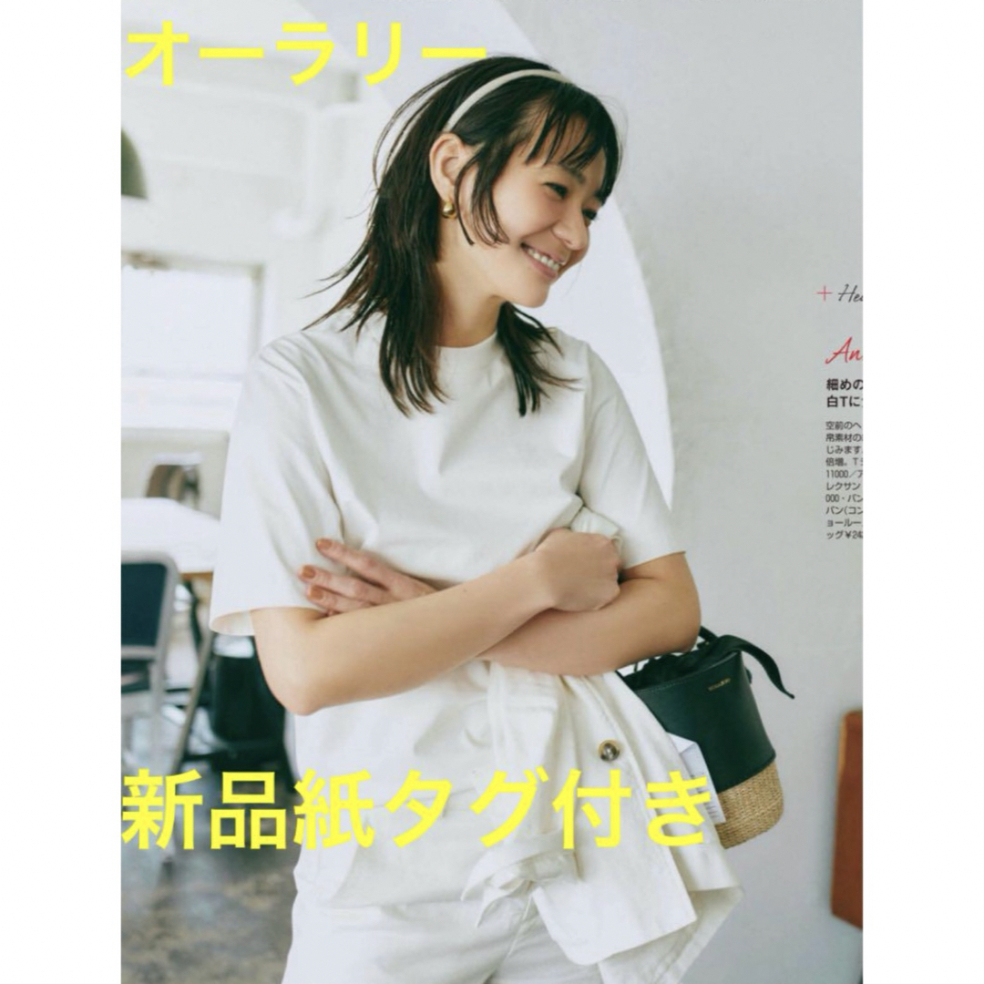 AURALEE(オーラリー)のオーラリー新品紙タグ付き★本田翼竹下玲奈着★日本製！オーガニックコットンTシャツ レディースのトップス(Tシャツ(半袖/袖なし))の商品写真