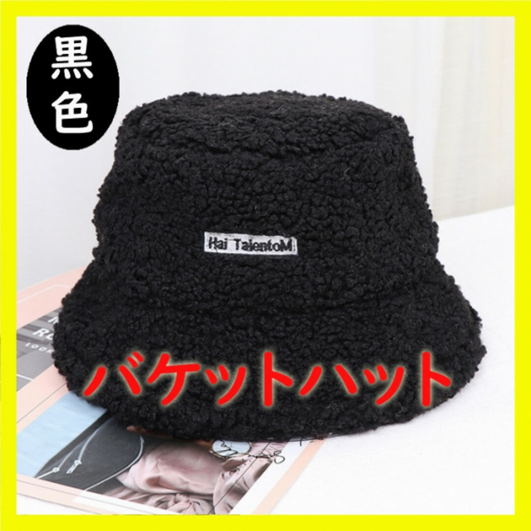 【セール中】ボアハット バケットハット もこもこ 黒 韓国 バケハ ロゴ入り レディースの帽子(ハット)の商品写真