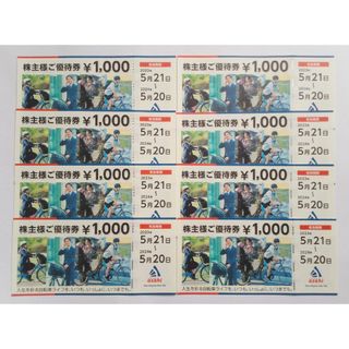 サイクルベースあさひ株主優待8,000円分(ショッピング)