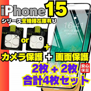 iPhone15 専用 ガラスフィルム カメラレンズカバー アイホン 14 13