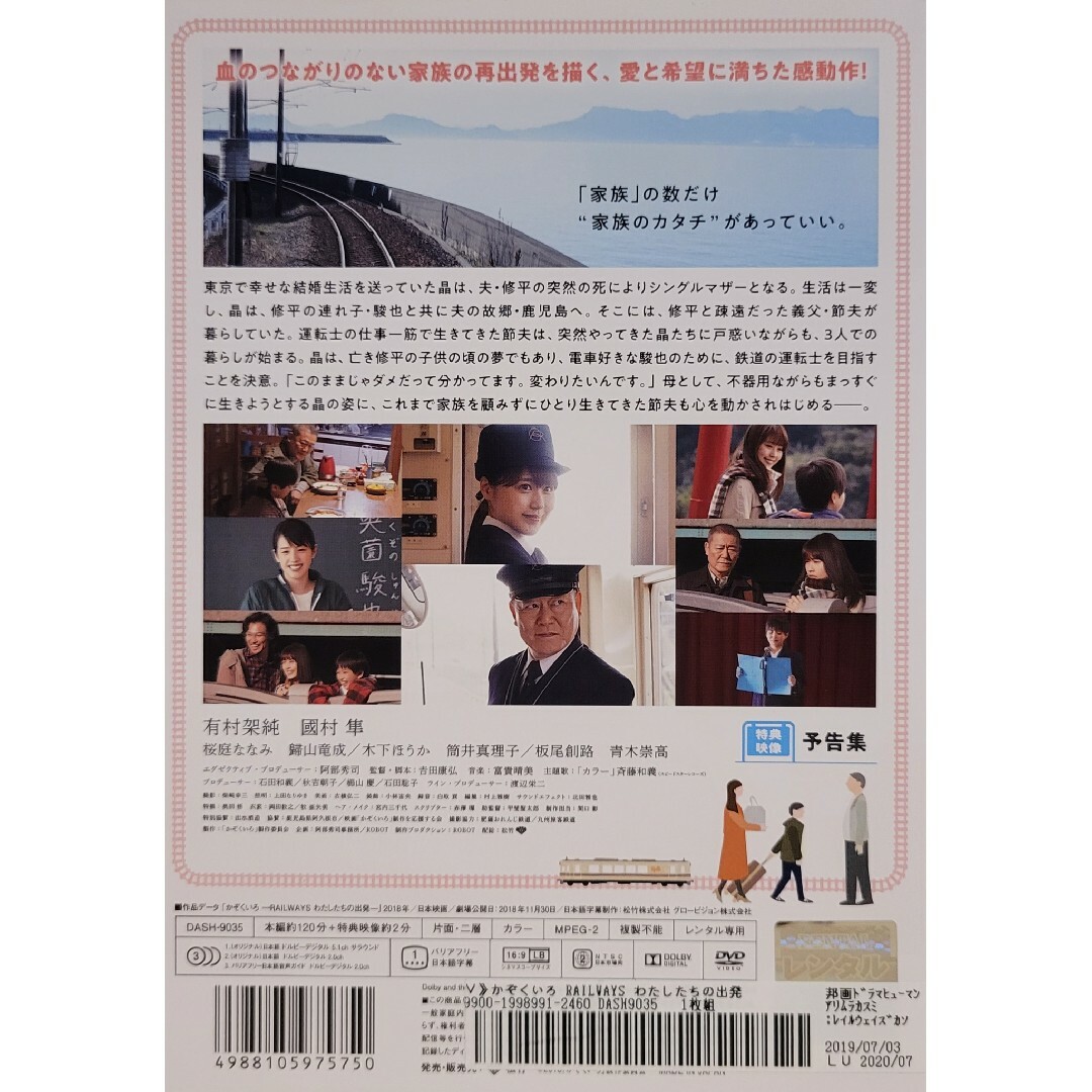 中古DVD かぞくいろ RAILWAYS   わたしたちの出発 エンタメ/ホビーのDVD/ブルーレイ(日本映画)の商品写真