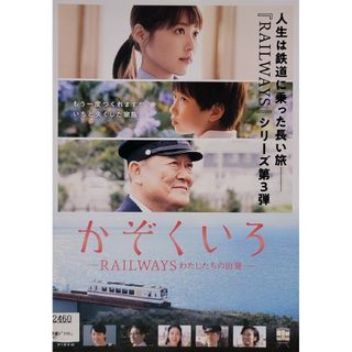 中古DVD かぞくいろ RAILWAYS   わたしたちの出発(日本映画)