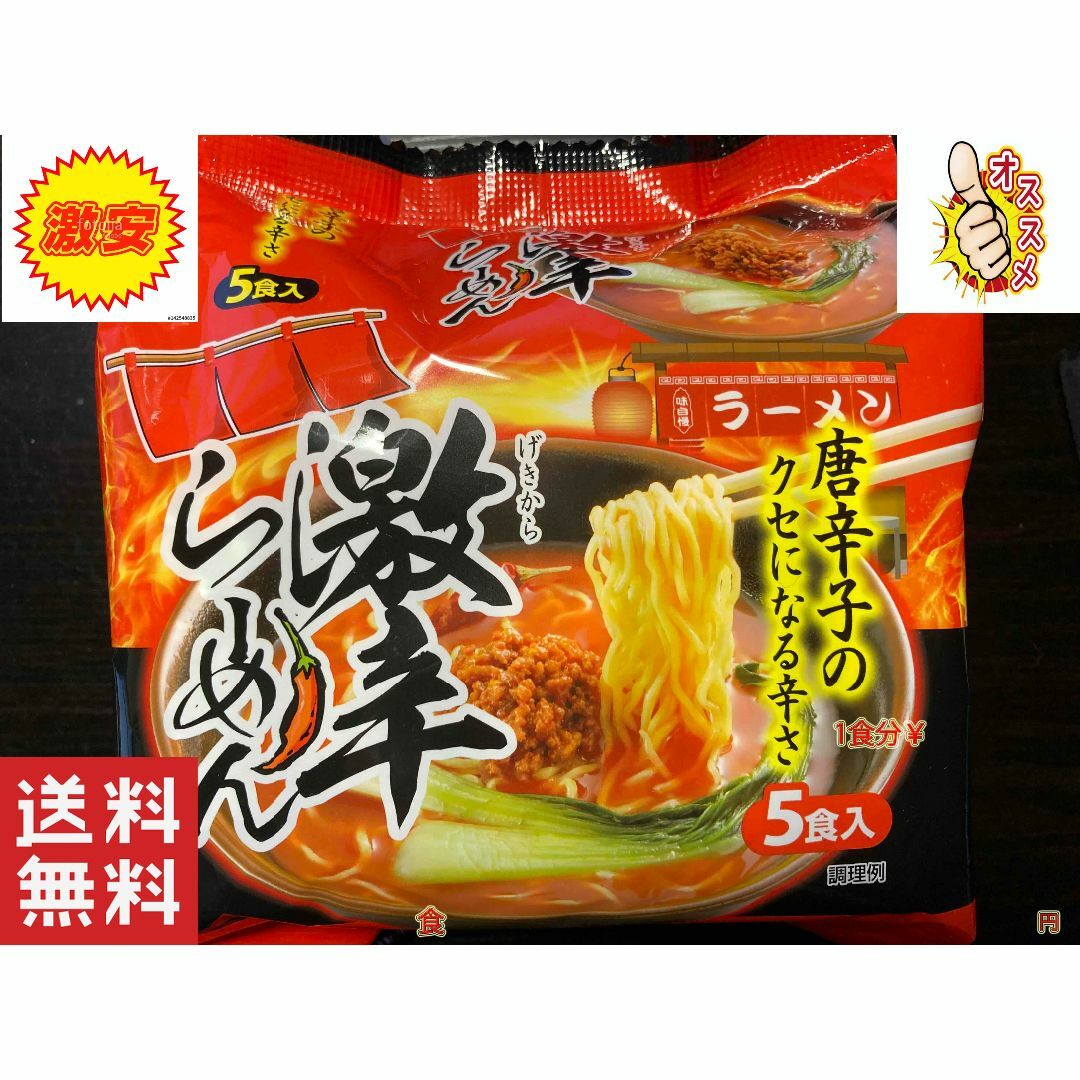 激安1箱買30食分5食分 1パック×6パック激辛らーめん唐辛子のクセになる辛さ 食品/飲料/酒の食品(麺類)の商品写真