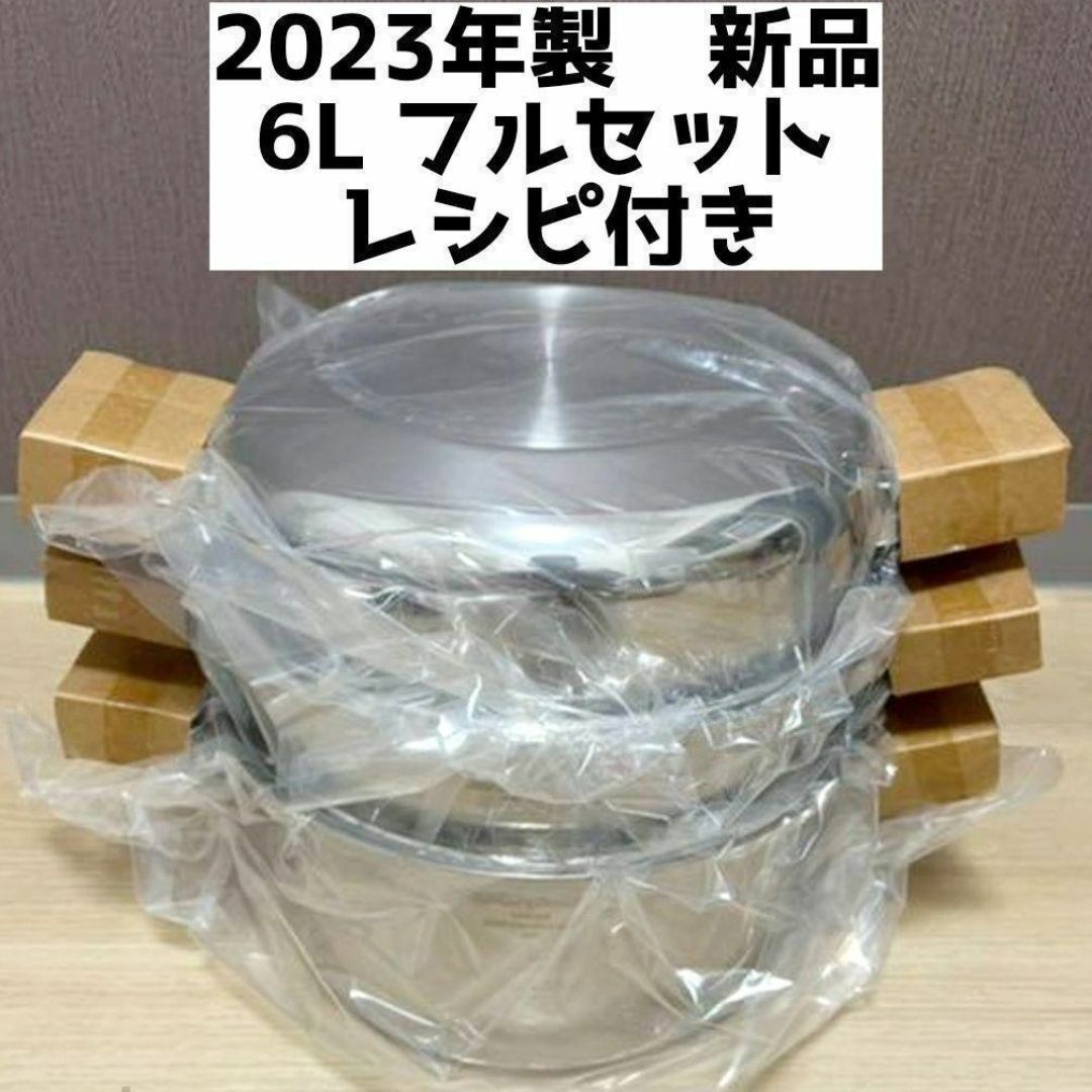 2023年製 6L鍋フルセット アムウェイ 新品 IH対応 インテリア/住まい/日用品のキッチン/食器(その他)の商品写真