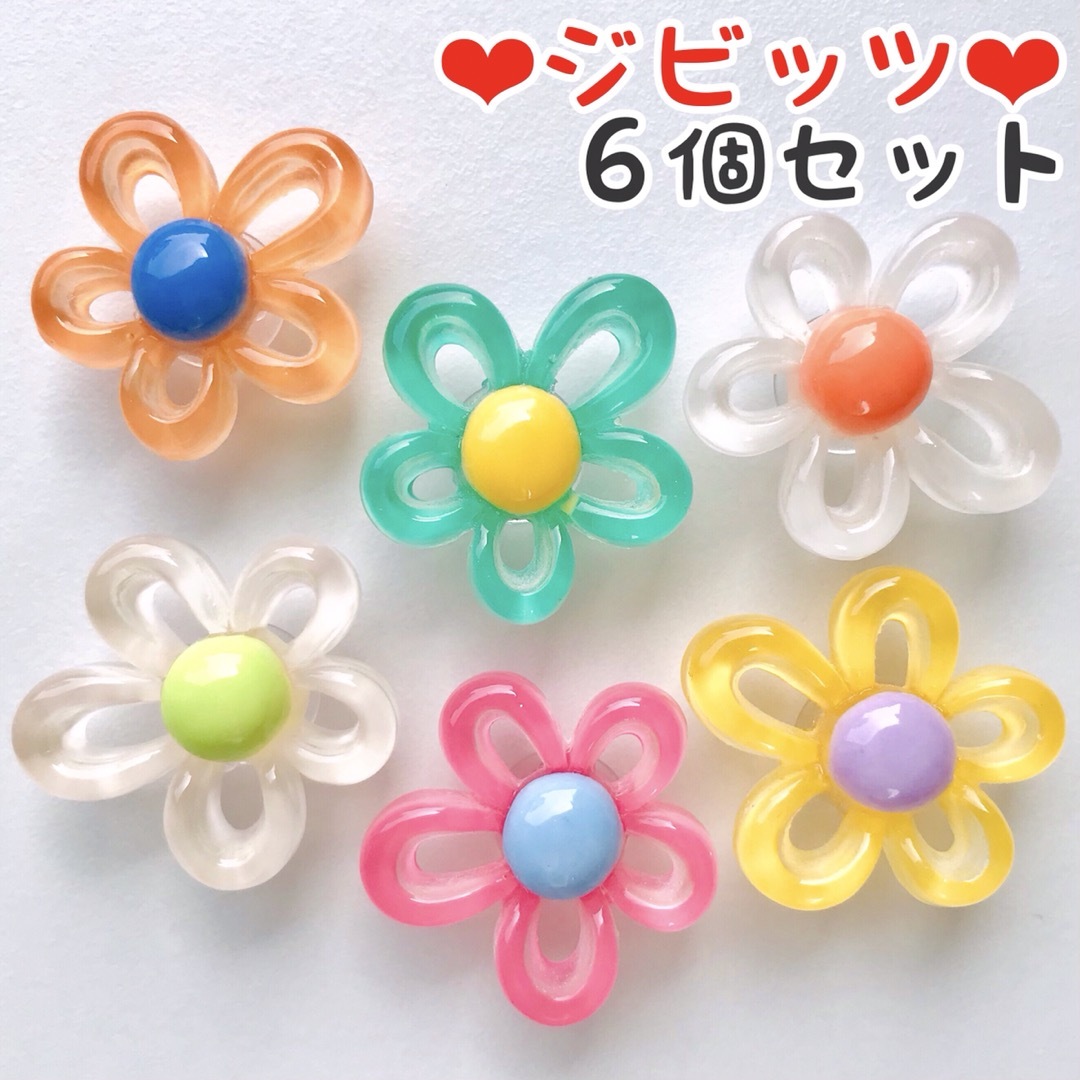 No.89【ジビッツ6個セット】大きめなカラフルなお花♡フラワー♡パステル調 レディースのアクセサリー(チャーム)の商品写真