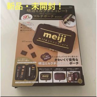 タカラジマシャ(宝島社)のマルチポーチ  明治ミルクチョコレート(ポーチ)