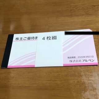 最新 アルペン 株主優待券 2000円分 500円券 4枚(ショッピング)