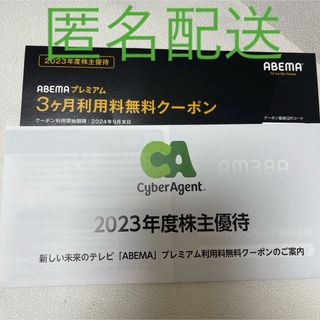 アベマ　Abema プレミアム　無料クーポン(その他)