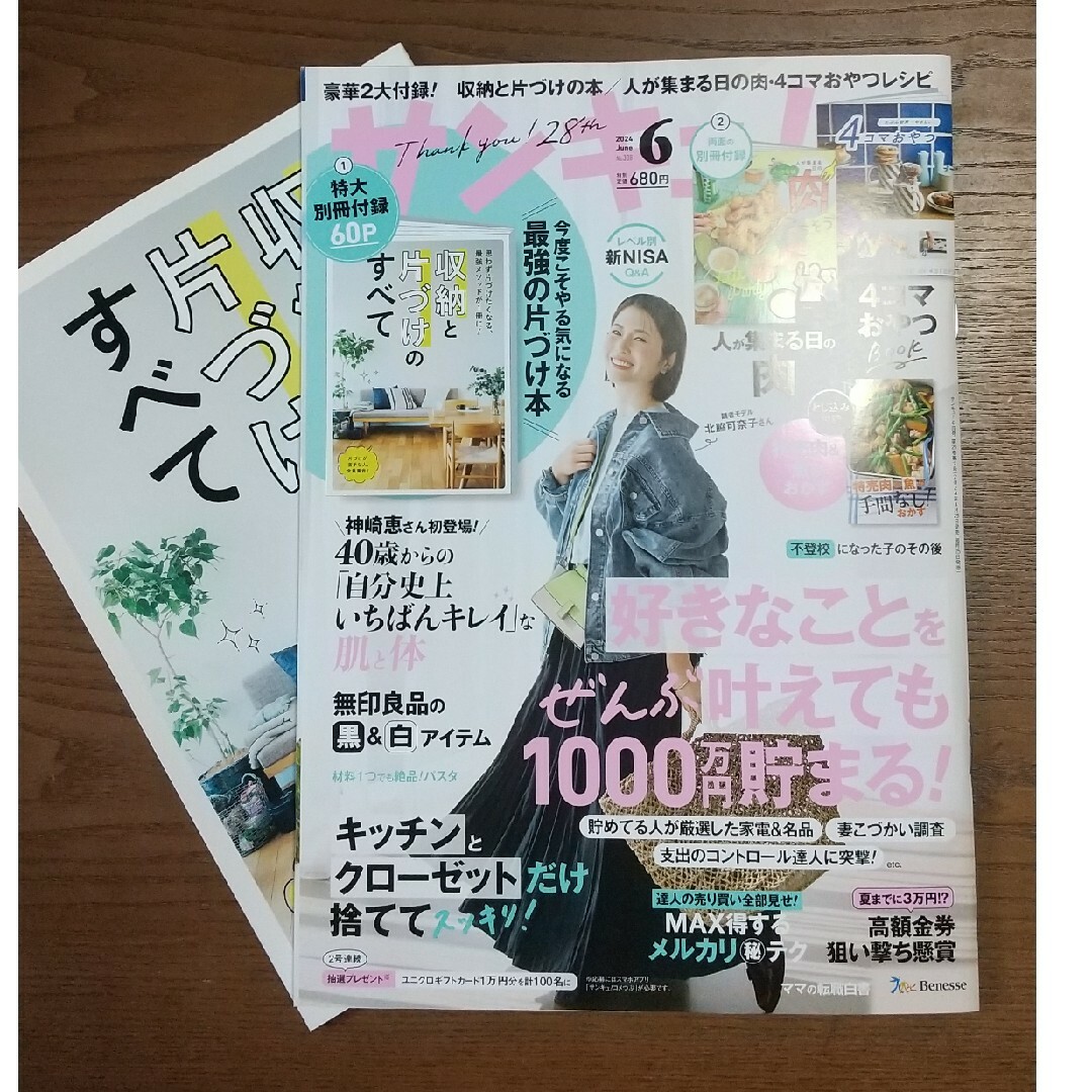 サンキュ! 2024年 06月号 [雑誌] エンタメ/ホビーの雑誌(生活/健康)の商品写真