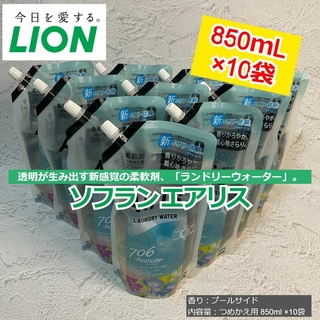 ライオン(LION)のライオンソフラン Airis Poolside(プールサイド)  10袋(洗剤/柔軟剤)