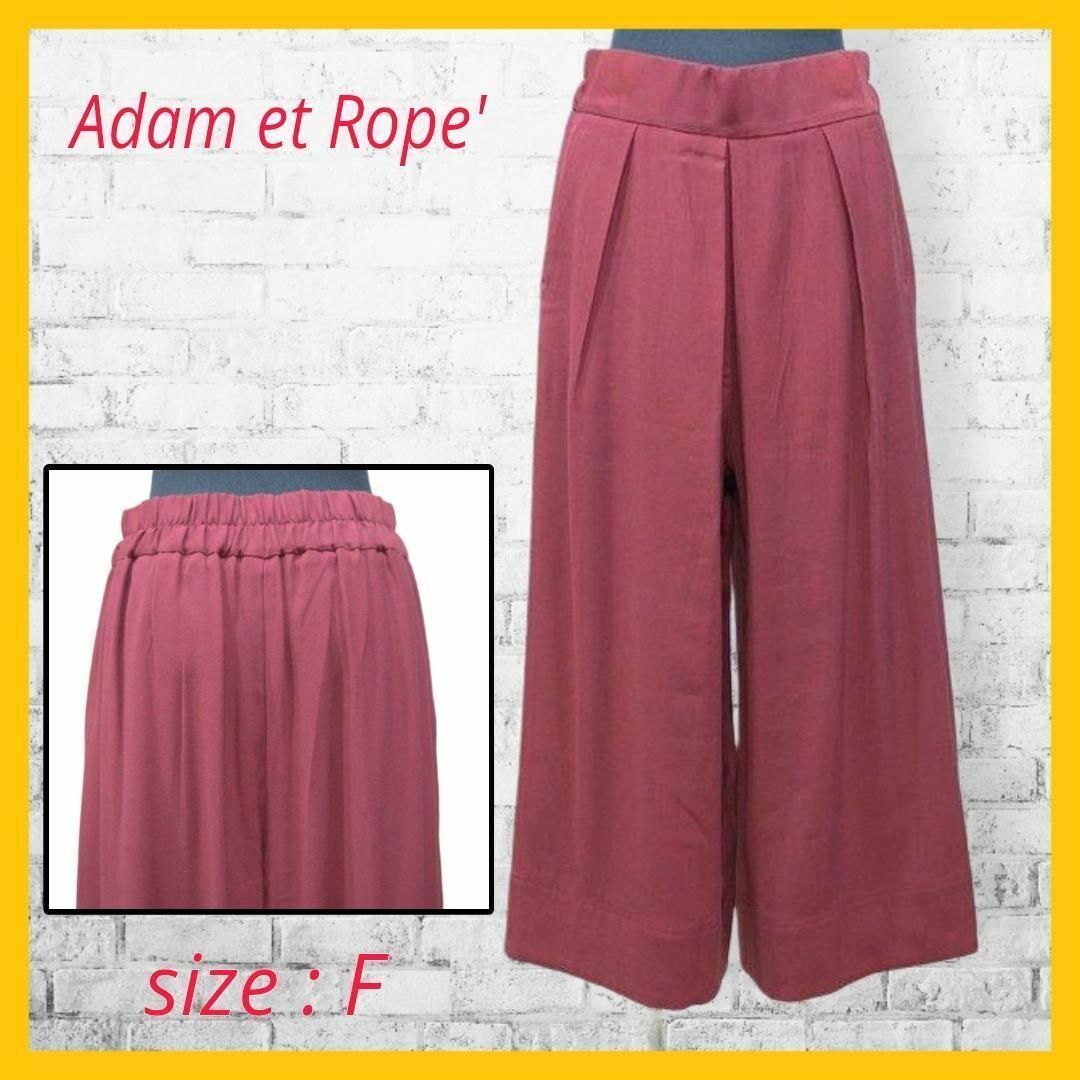 Adam et Rope'(アダムエロぺ)の美品 アダムエロペ ワイド ガウチョ パンツ アンクル丈 タック 赤紫 ボルドー レディースのパンツ(その他)の商品写真