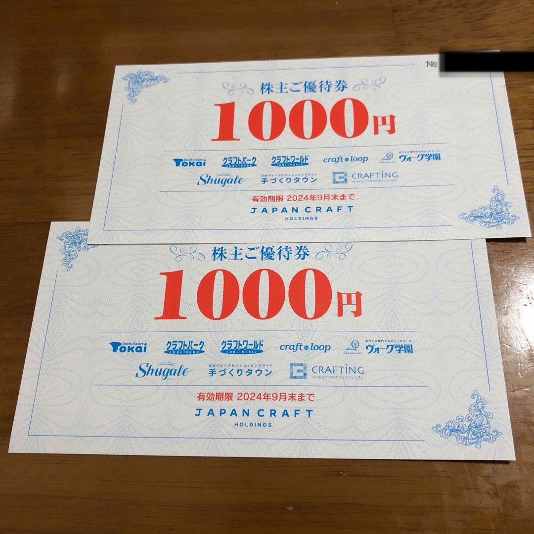 ジャパンクラフト 株主優待券 2000円分 1000円券 2枚 チケットの優待券/割引券(ショッピング)の商品写真