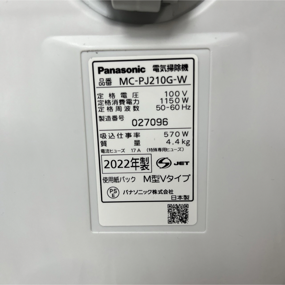 Panasonic(パナソニック)のPanasonic 紙パック式 掃除機 M型Vタイプ MC-PJ210G-W スマホ/家電/カメラの生活家電(掃除機)の商品写真