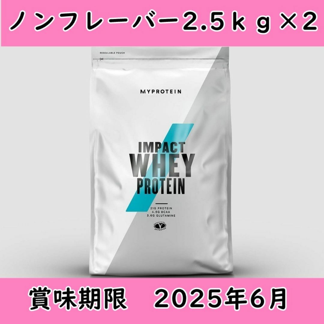 MYPROTEIN(マイプロテイン)の【匿名配送】ホエイ プロテイン ノンフレーバー 5kg(約200食分) 食品/飲料/酒の健康食品(プロテイン)の商品写真