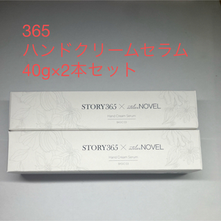 【新品】365 ハンドクリームセラム　40g 2本セット(ハンドクリーム)